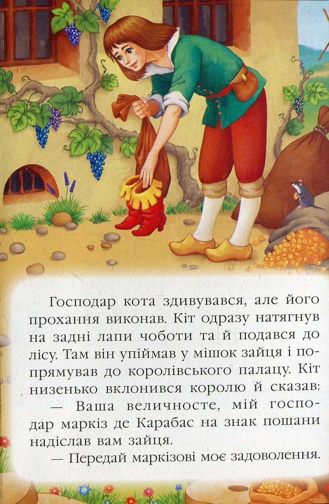 Книга Кіт у чоботях. Фото 4