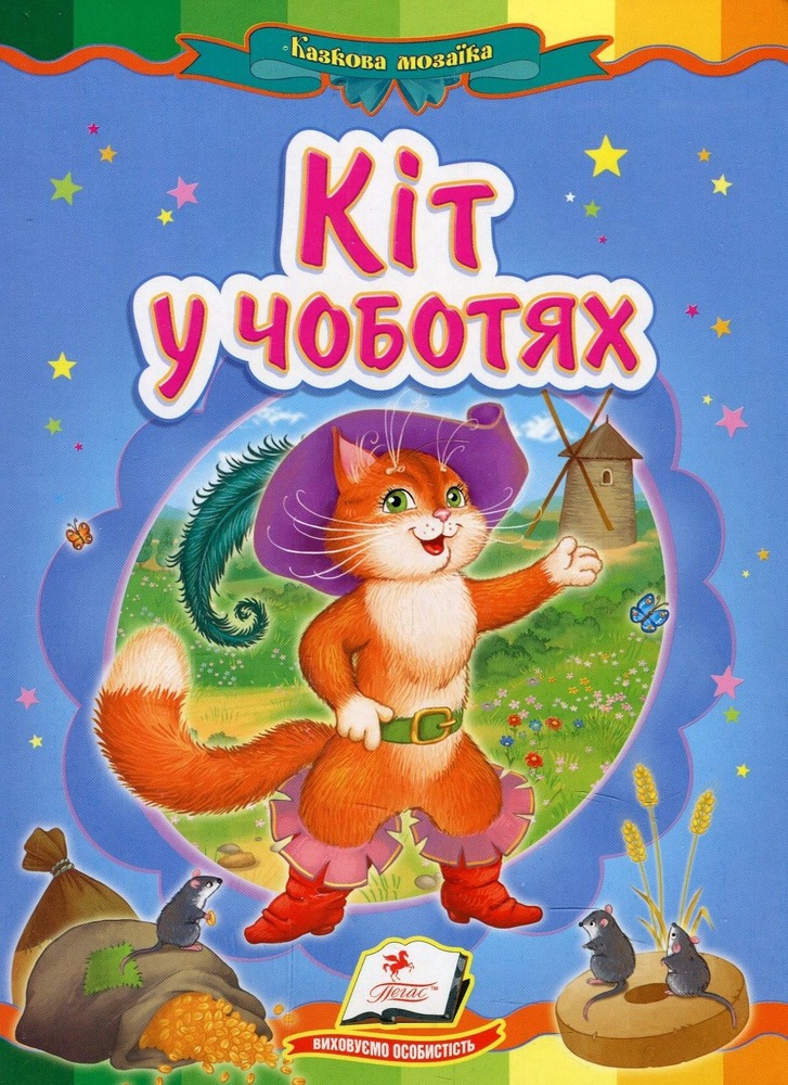 Книга Кіт у чоботях