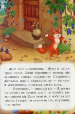 Книга Кіт у чоботях. Фото 3