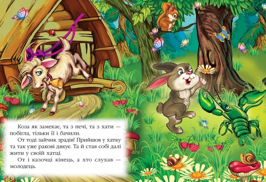 Книга Коза-дереза. Фото 3