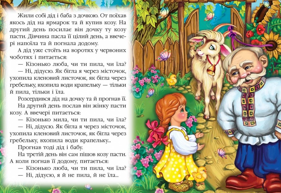 Книга Коза-дереза. Фото 4