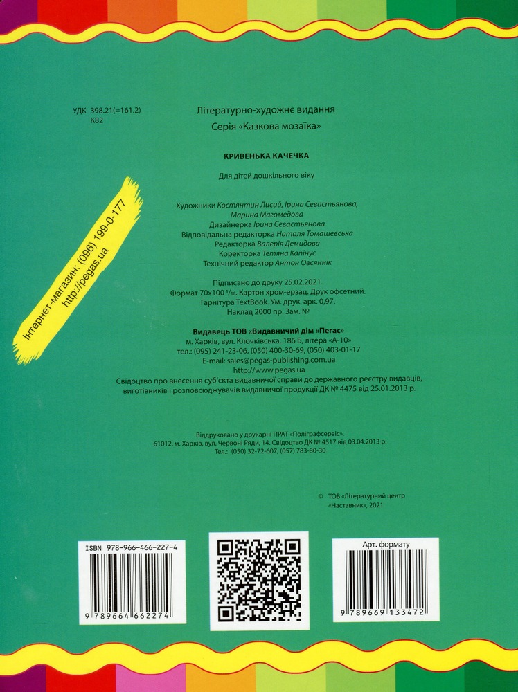 Книга Кривенька качечка. Фото 2