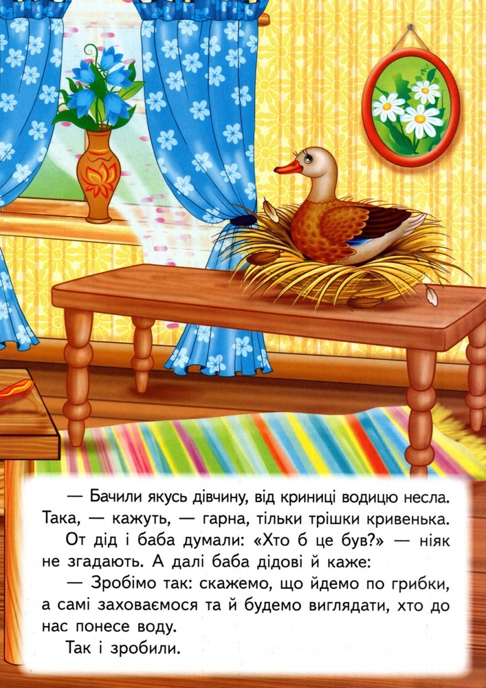 Книга Кривенька качечка. Фото 6