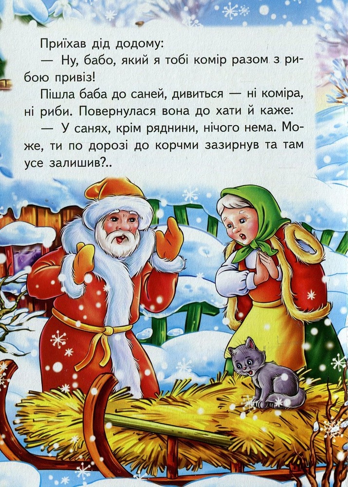 Книга Лисичка і вовк. Фото 4