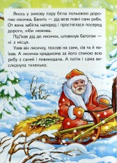 Книга Лисичка і вовк. Фото 3