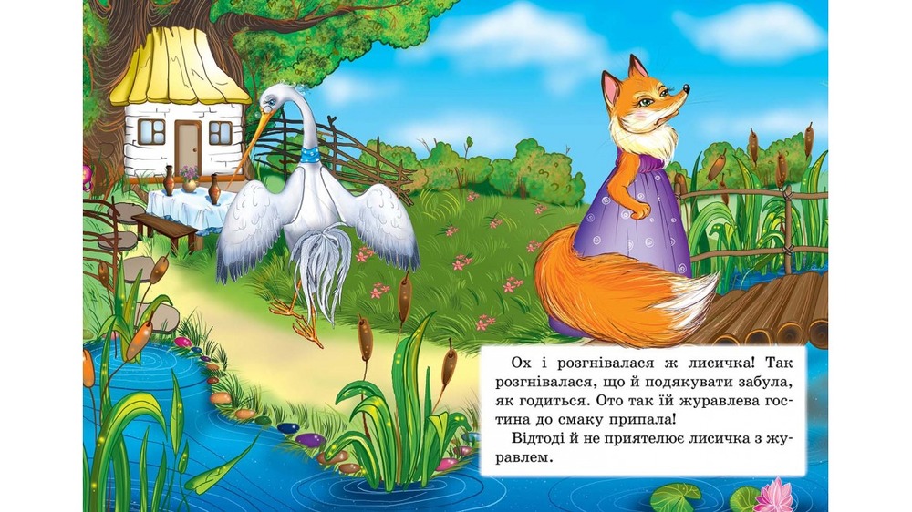 Книга Лисичка і журавель. Фото 4