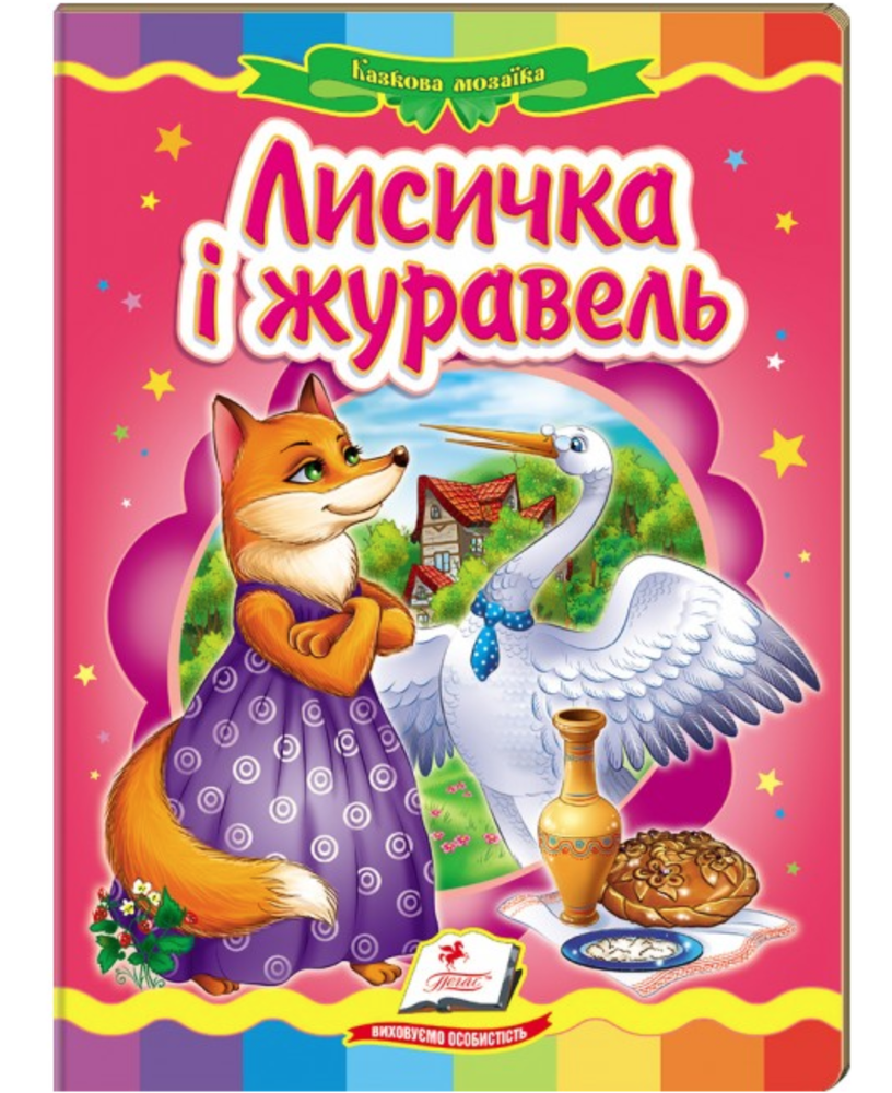Книга Лисичка і журавель