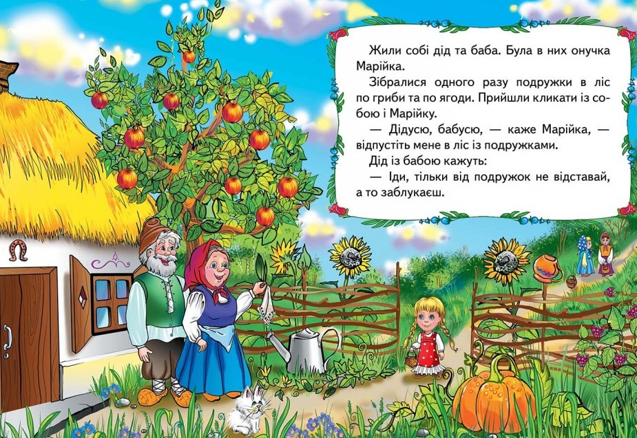 Книга Марійка та ведмідь. Фото 3