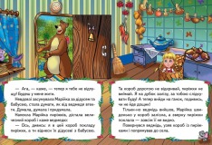 Книга Марійка та ведмідь. Фото 4