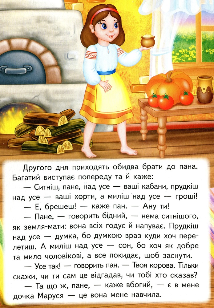 Книга Мудра дівчина. Фото 5