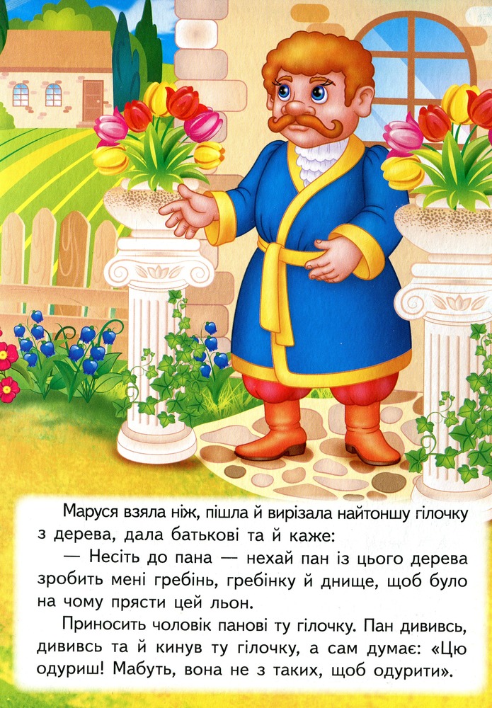 Книга Мудра дівчина. Фото 8