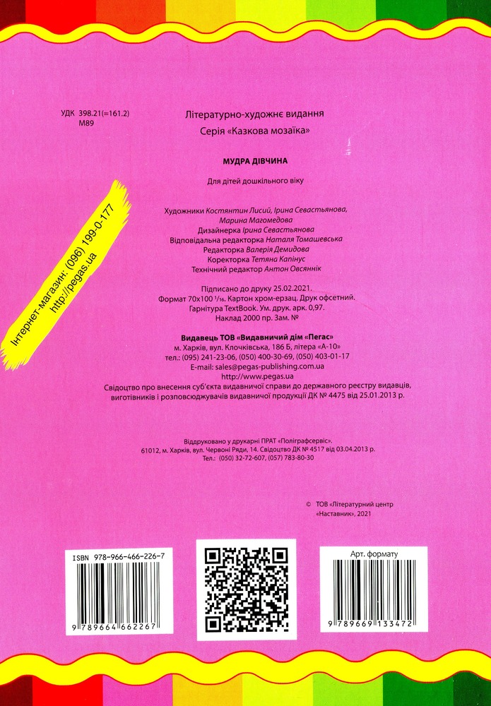 Книга Мудра дівчина. Фото 2