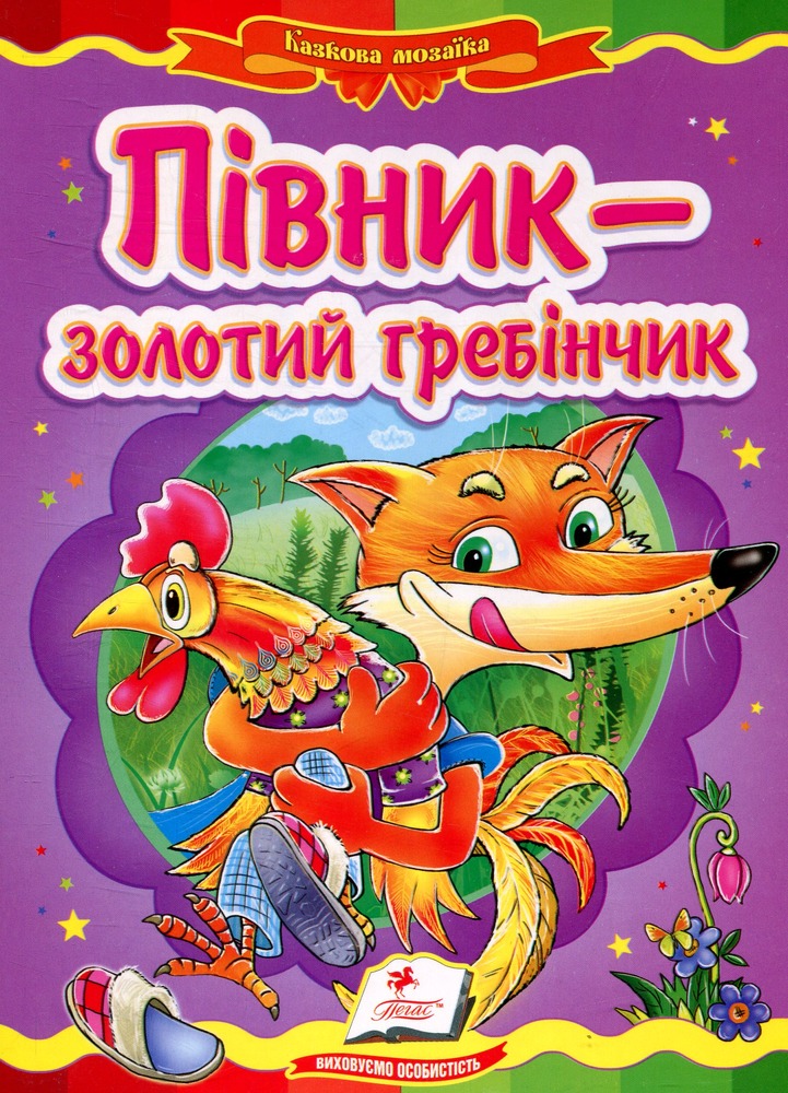 Книга Півник золотий гребінчик