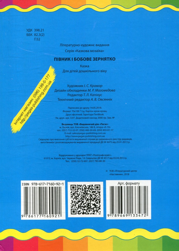 Книга Півник і бобове зернятко. Фото 2