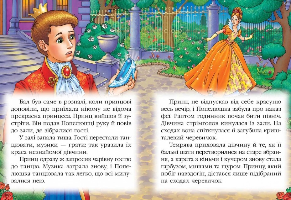 Книга Попелюшка. Фото 3