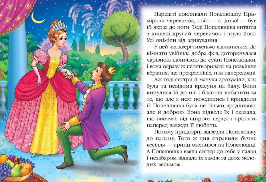 Книга Попелюшка. Фото 4