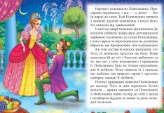 Книга Попелюшка. Фото 4