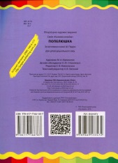 Книга Попелюшка. Фото 2