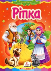 Книга Ріпка