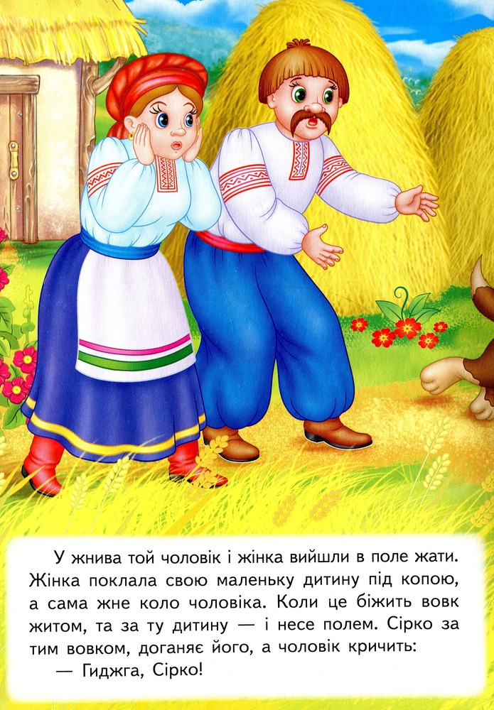 Книга Сірко. Фото 5