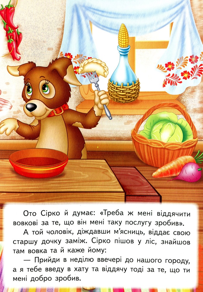 Книга Сірко. Фото 8