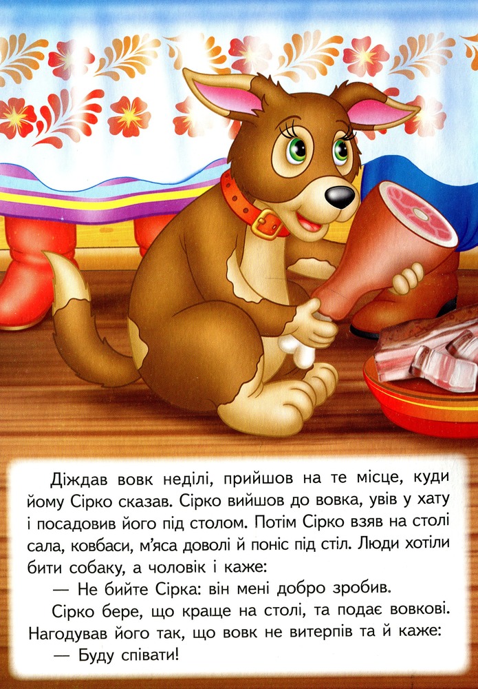 Книга Сірко. Фото 9