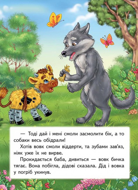 Книга Солом'яний бичок. Фото 6