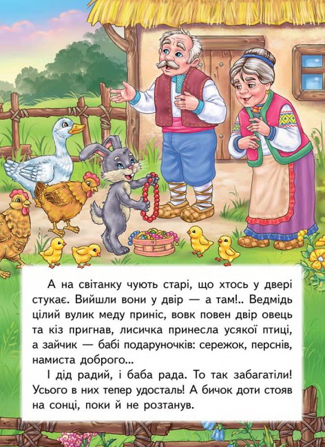 Книга Солом'яний бичок. Фото 8