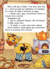 Книга Солом'яний бичок. Фото 4