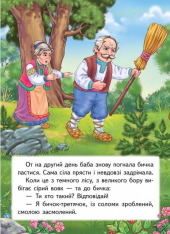 Книга Солом'яний бичок. Фото 5