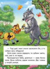 Книга Солом'яний бичок. Фото 6