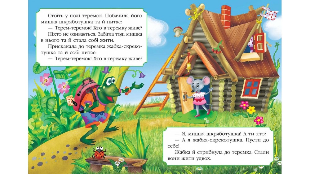 Книга Теремок. Фото 2