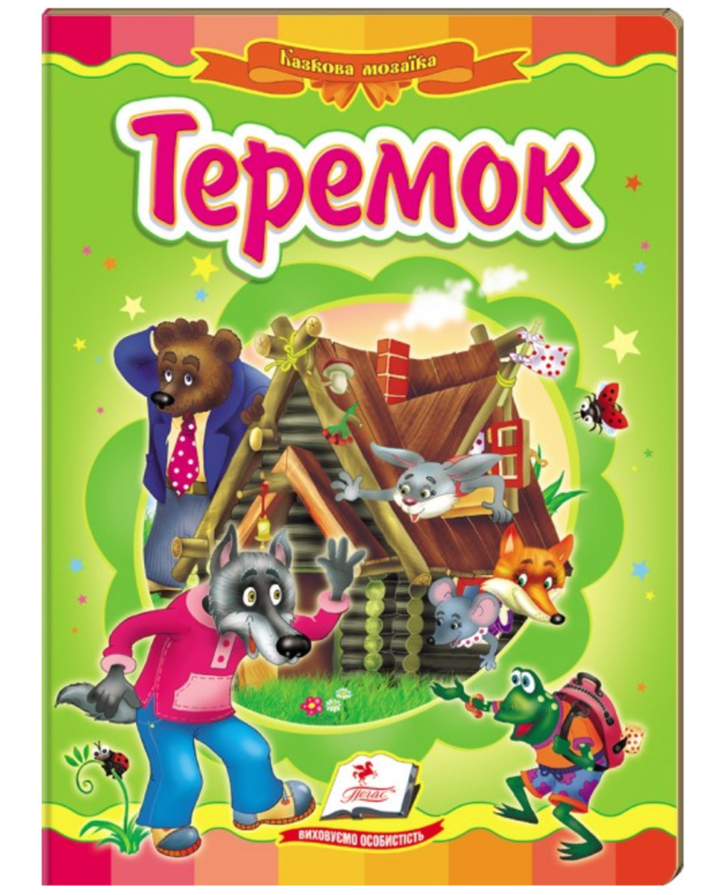 Книга Теремок
