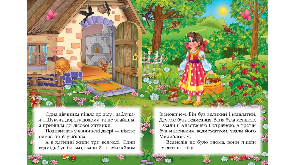 Книга Три ведмеді. Фото 2