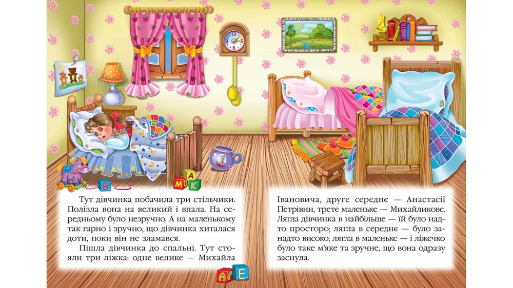 Книга Три ведмеді. Фото 3