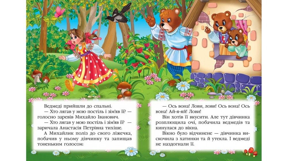 Книга Три ведмеді. Фото 4