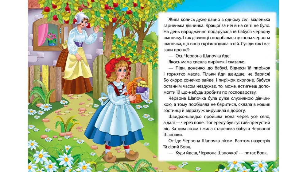 Книга Червона Шапочка. Фото 2