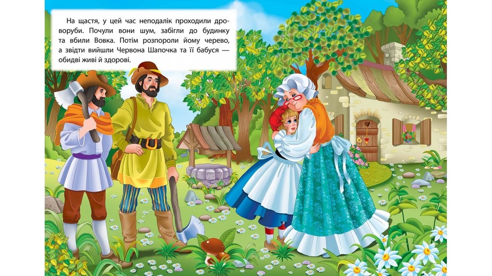 Книга Червона Шапочка. Фото 4