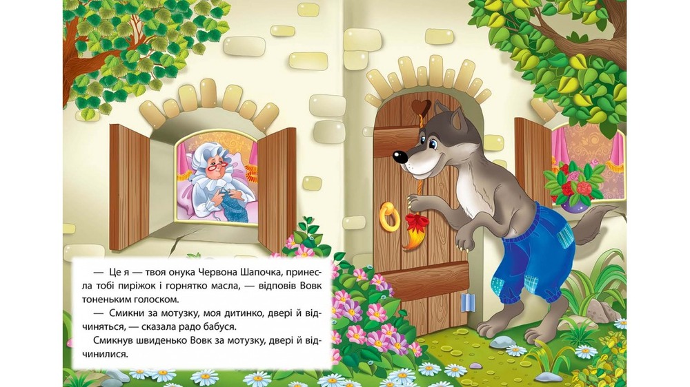 Книга Червона Шапочка. Фото 3