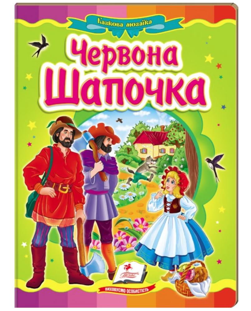 Книга Червона Шапочка