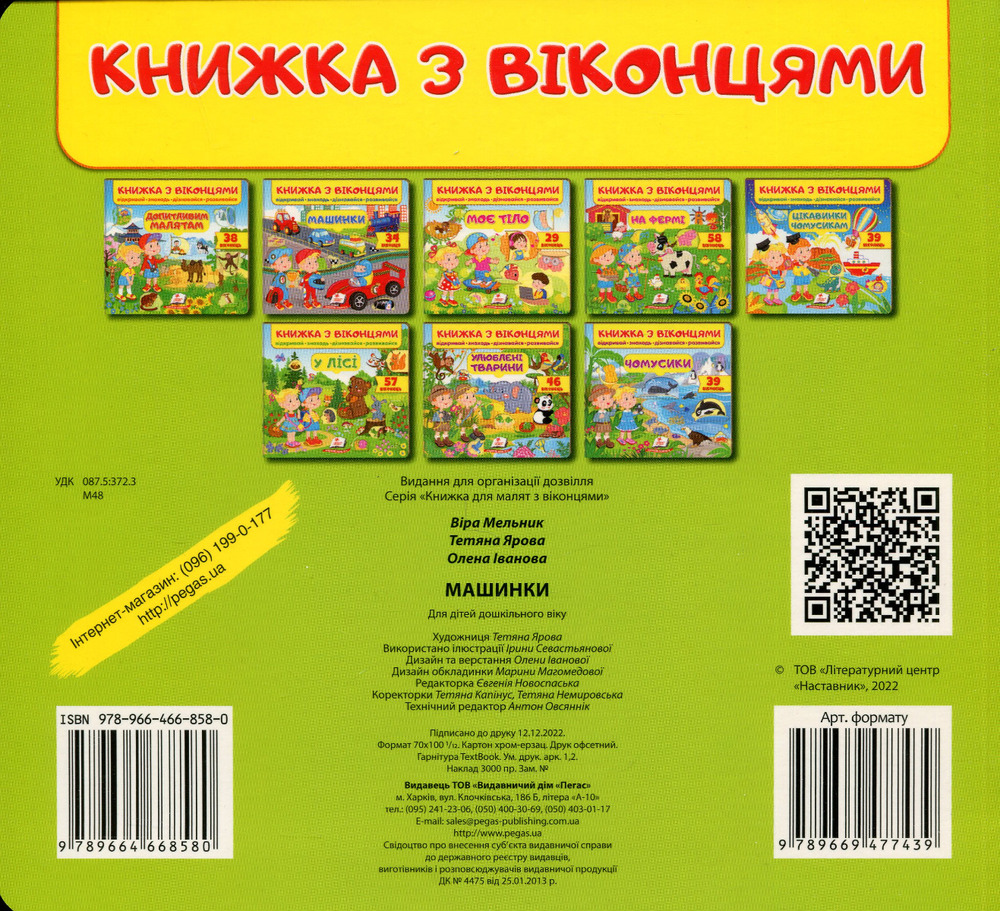 Книжка з віконцями. Машинки . Фото 2