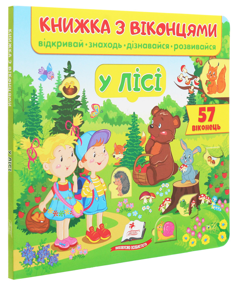 Книжка з віконцями. У лісі . Фото 3