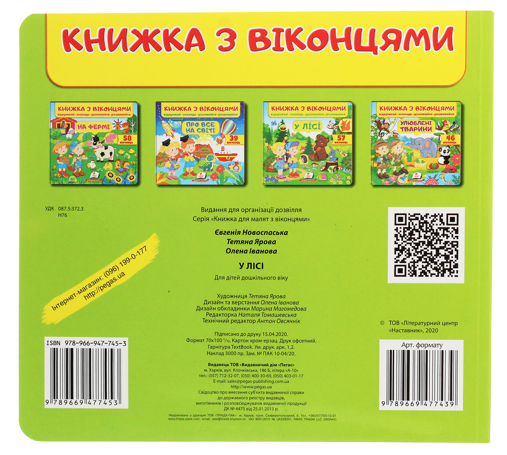 Книжка з віконцями. У лісі . Фото 2