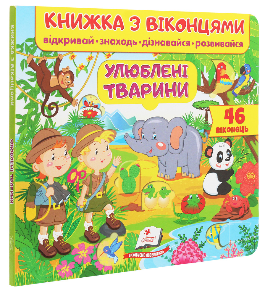 Книжка з віконцями. Улюблені тварини . Фото 3