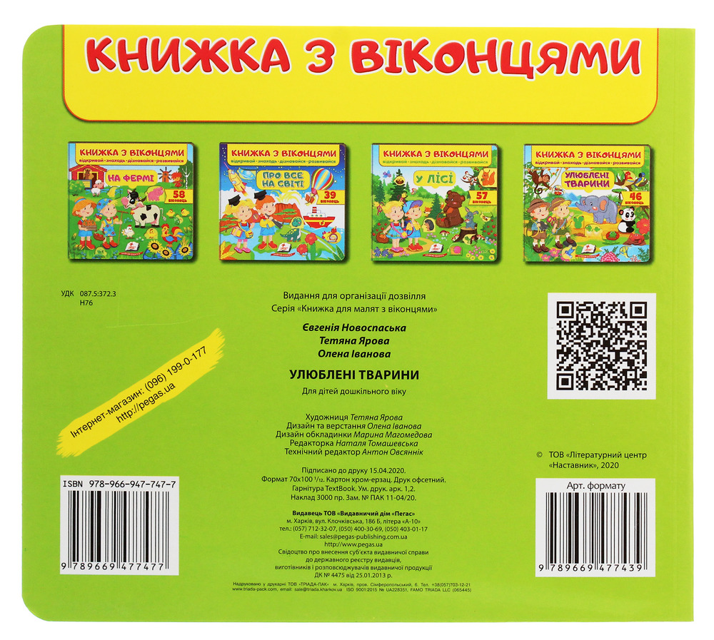 Книжка з віконцями. Улюблені тварини . Фото 2