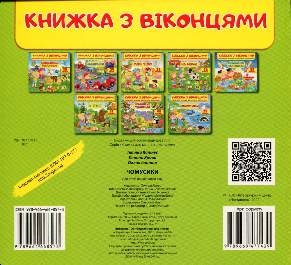 Книжка з віконцями. Чомусики . Фото 2