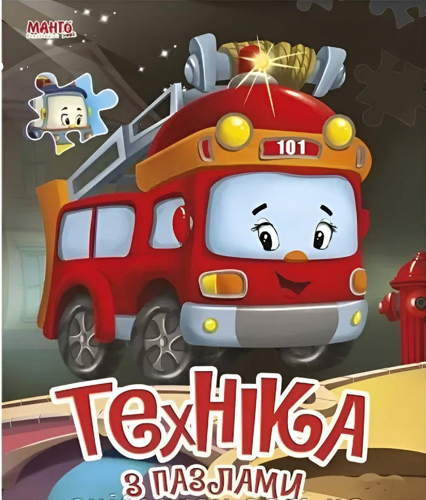 Книжка за пазлами. Техніка
