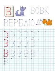 Книга Прописи. Вчимося писати друковані літери. Фото 4
