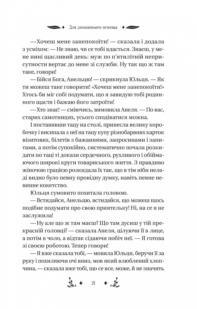 Книга Маніпулянтка -Іван Франко (із кольоровим зрізом). Фото 7