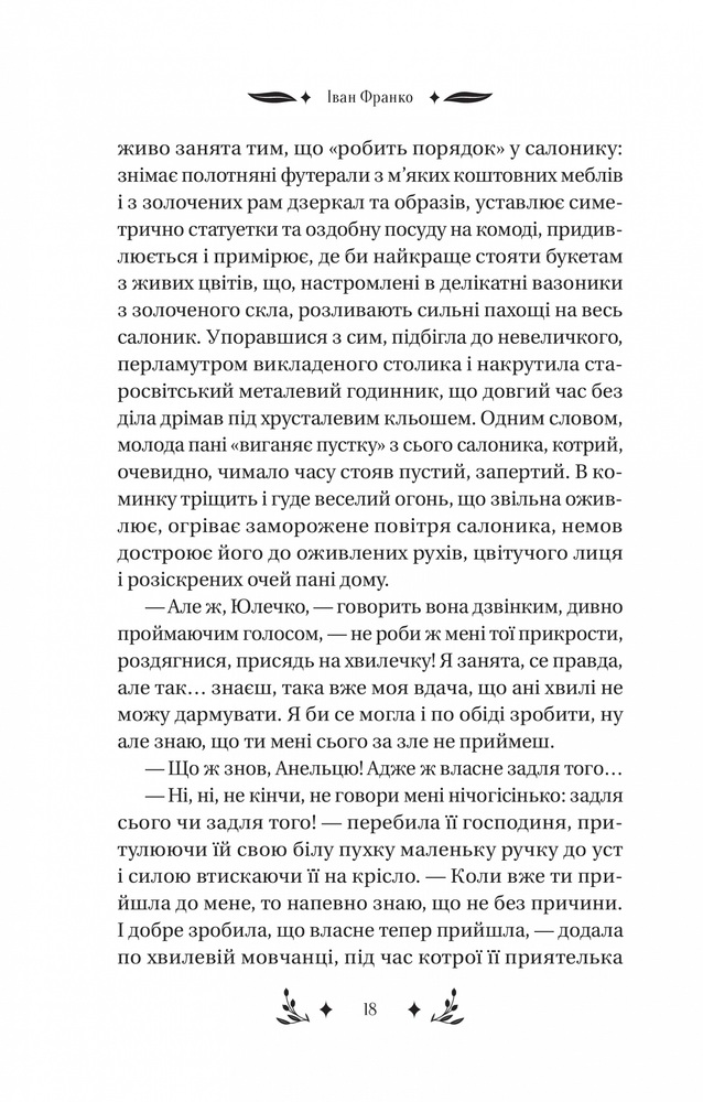 Книга Маніпулянтка -Іван Франко (із кольоровим зрізом). Фото 4